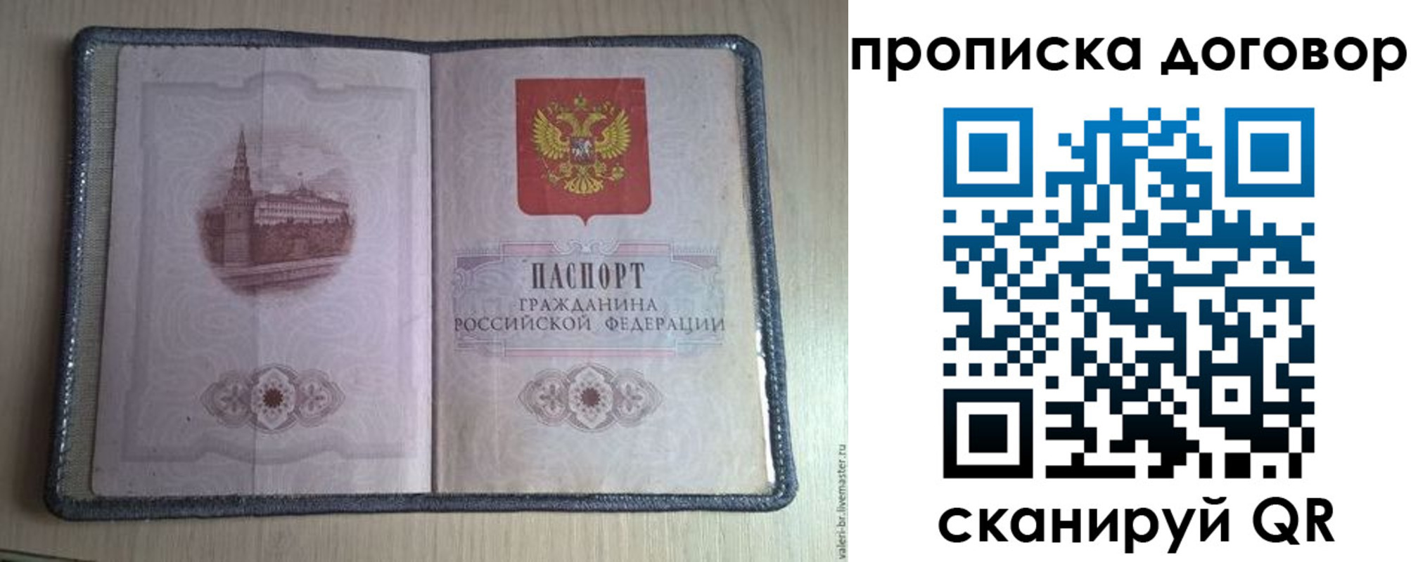 прописка для работы в Дивногорске