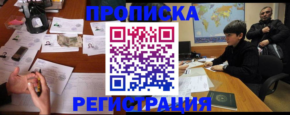 временная регистрация адрес в Дивногорске