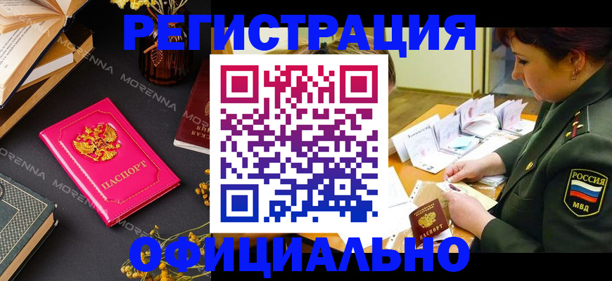 временная регистрация для школы в Дивногорске