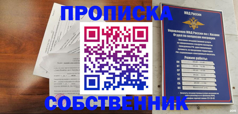 прописка для работы в Дивногорске