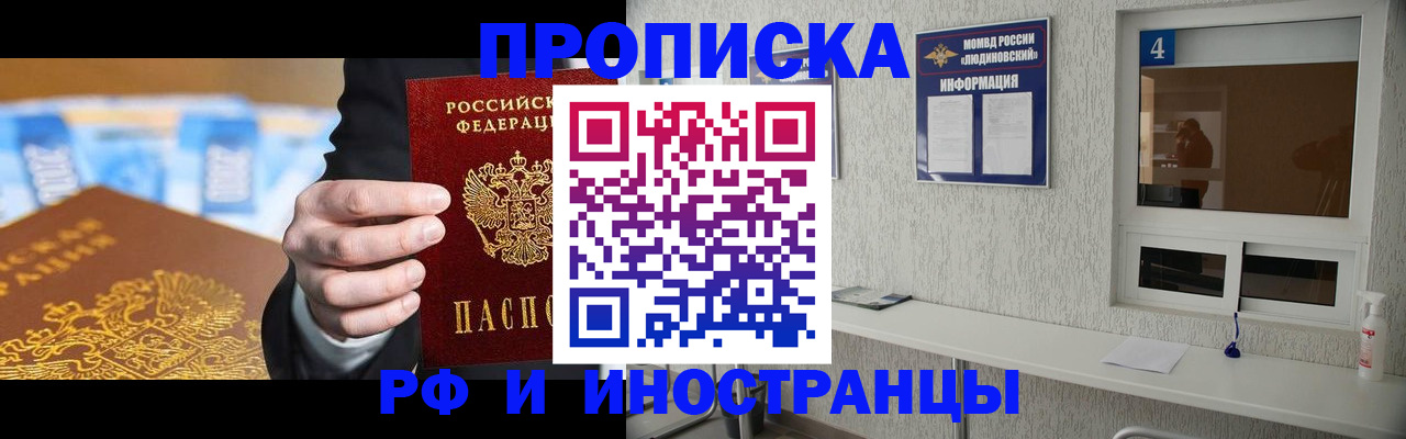 прописка ребенка в Дивногорске