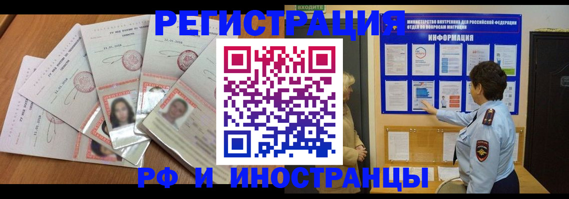 временная регистрация для всех в Дивногорске