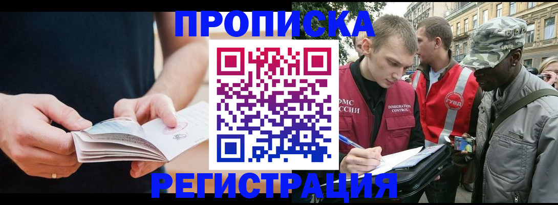 временная регистрация надежно в Дивногорске